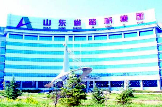 山东路桥集团有限公司